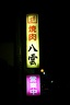 IMG 6185